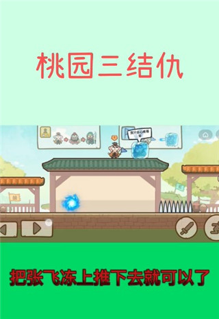 桃园三结仇最新版