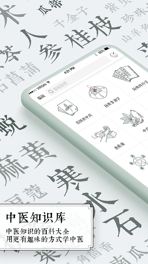 中医通题库app