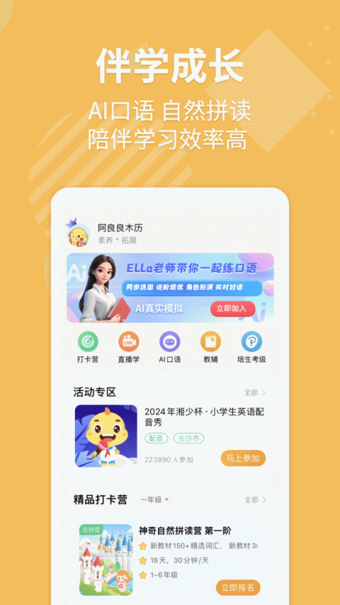 E英语宝app