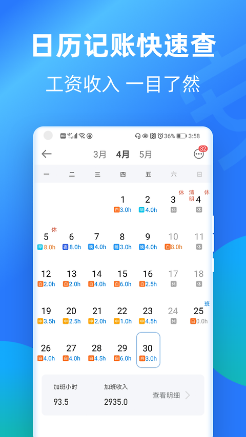 安心记加班app