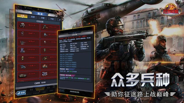 红警危机免费版