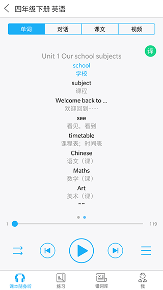 语音学习系统app官方版