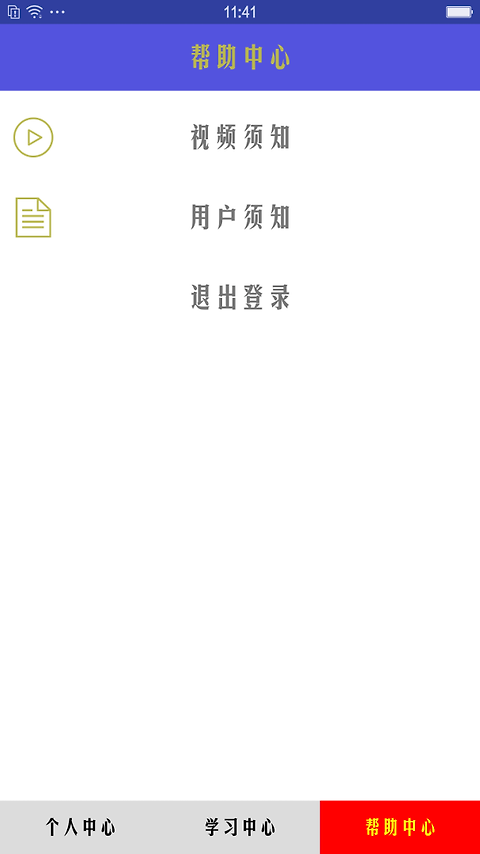 机动车驾驶人学习教育app