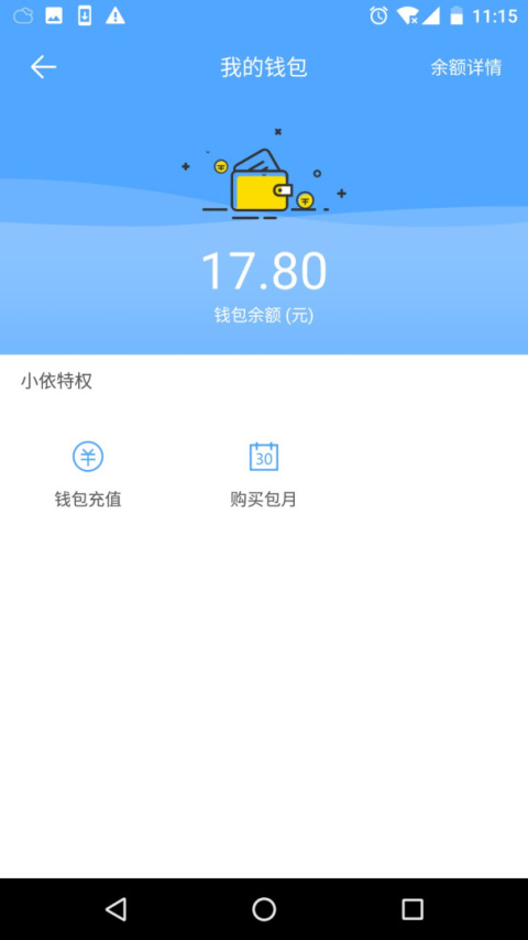 小依app官方版