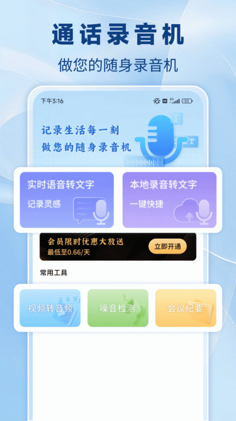通话录音机app