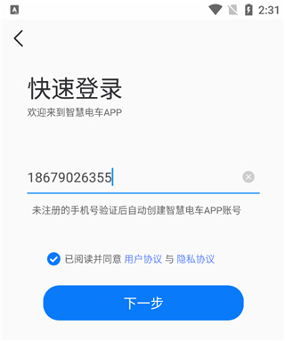 沈阳智慧电车app