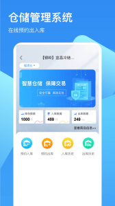 冷链云仓app