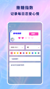 恋爱记录本app
