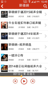 评书相声戏曲全集app