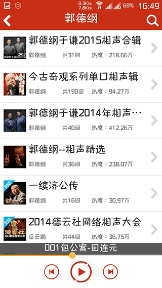评书相声戏曲全集app