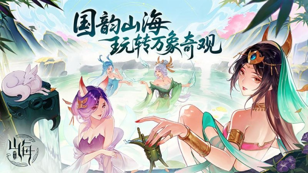 守卫山海最新版