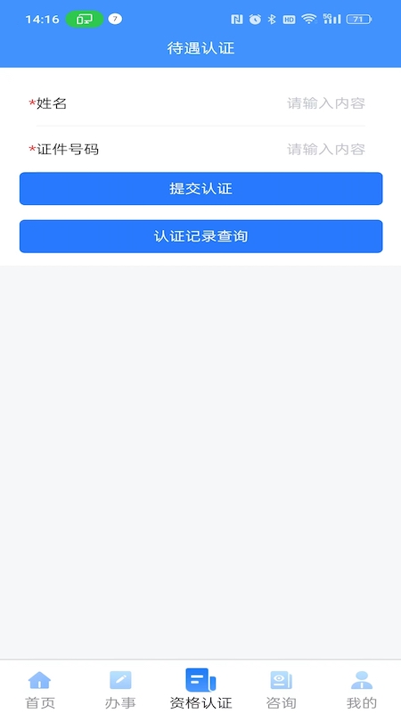 吉林掌上社保app