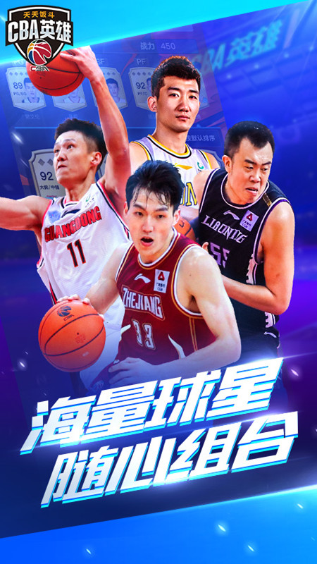 中职篮英雄手游