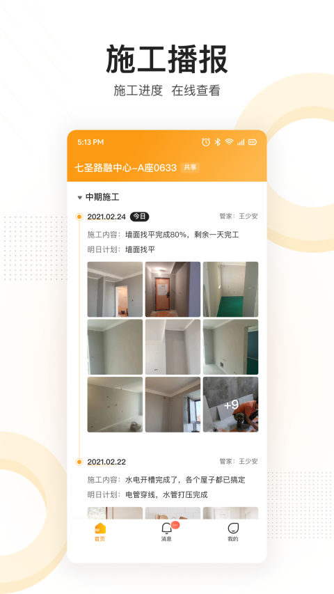 住好家app