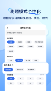 建造师快题库app