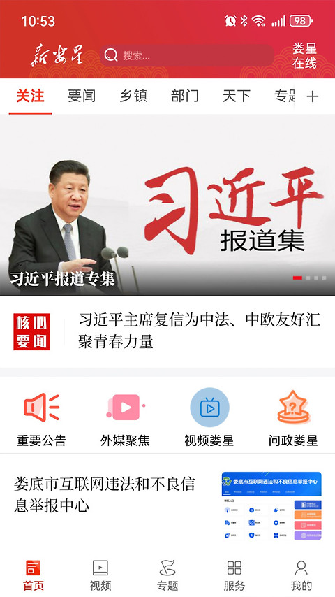 新娄星app
