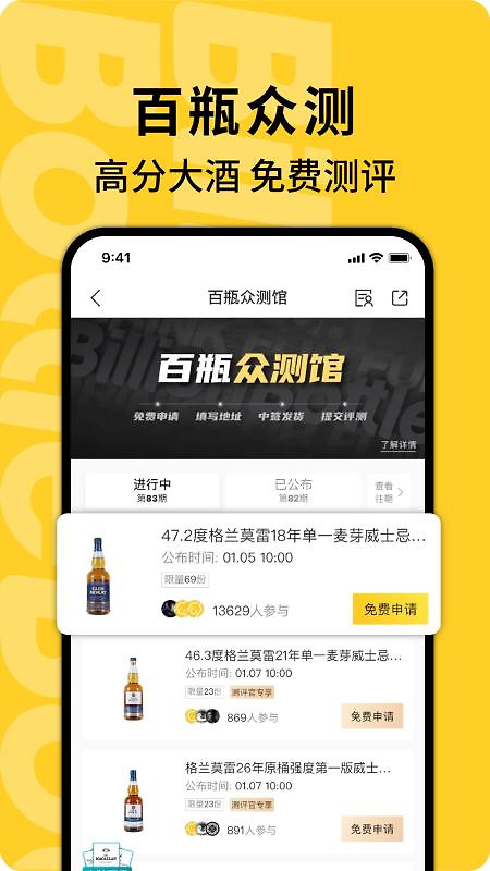 百瓶app