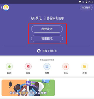 飞鸟快传app