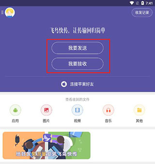 飞鸟快传app