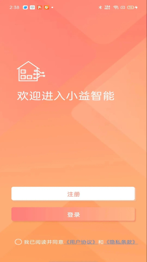 小益智能app