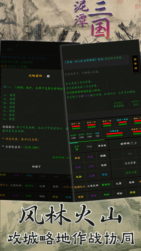 泥潭三国免费版