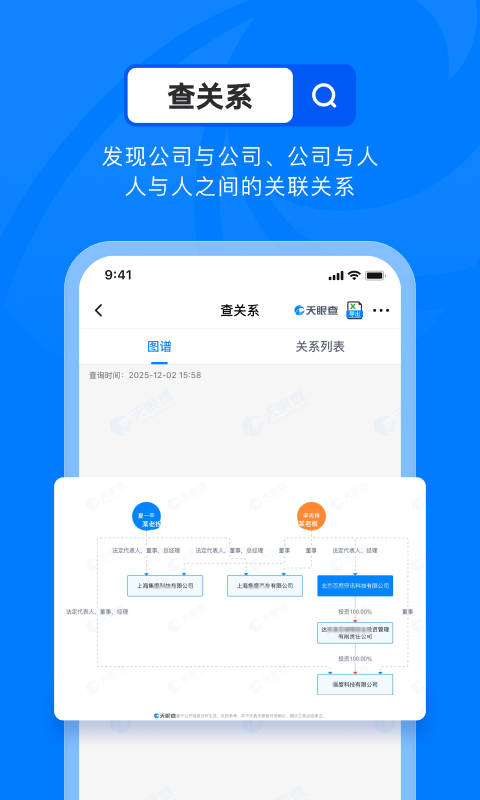 天眼查app