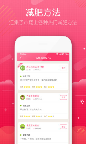 减肥小秘书app