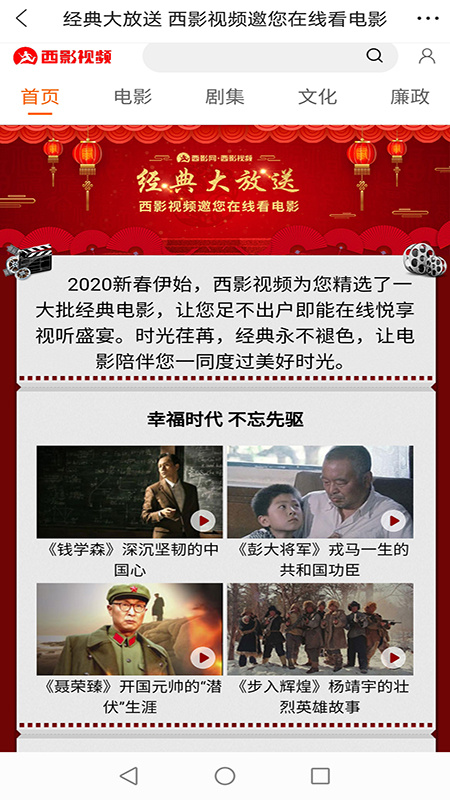西影视频app
