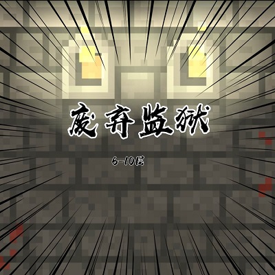 破碎地牢官方版