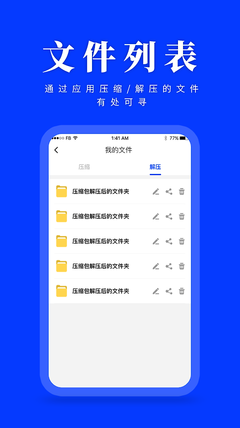 压缩解压app