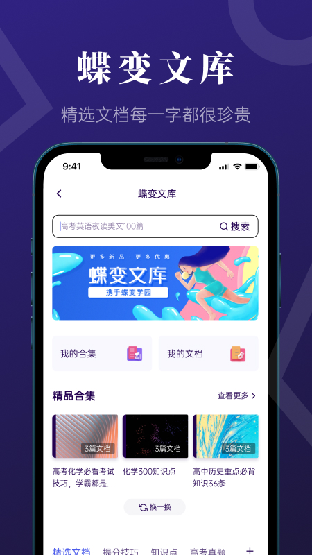 蝶变高考app
