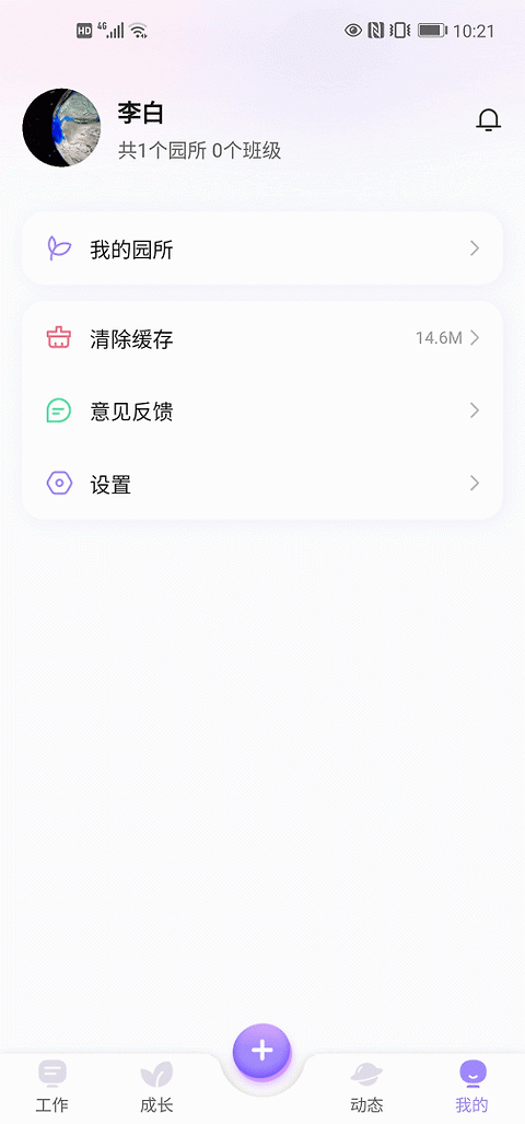 园宝通教师app