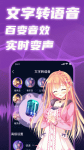 魔音变声精灵app