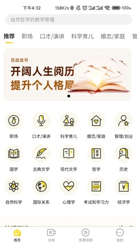 百战读书app