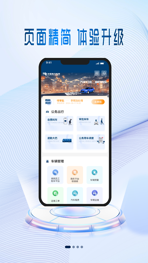畅易行最新版