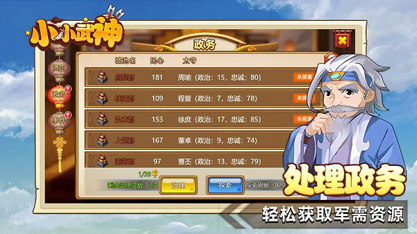 小小武神手游