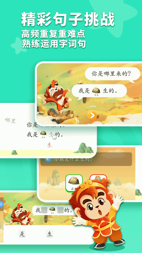 小悟空自己读app