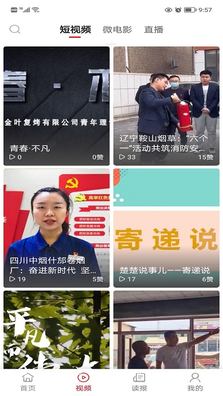 东方烟草报app