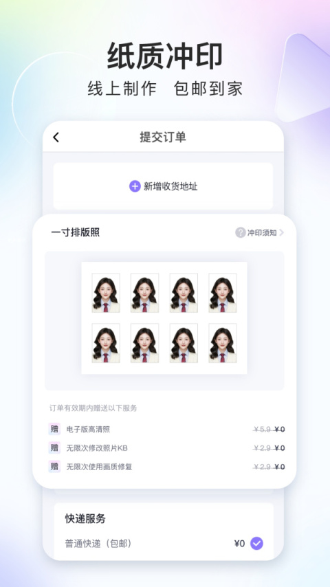美图证件照app