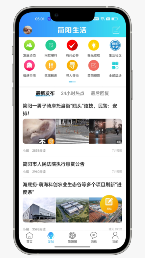 简阳生活app