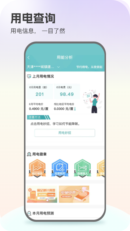 网上国网app