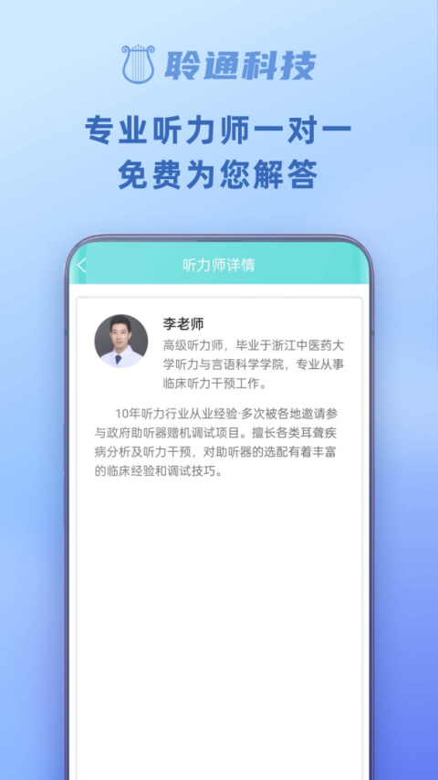 聆通助听安卓版