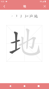 翎菘汉字笔顺app