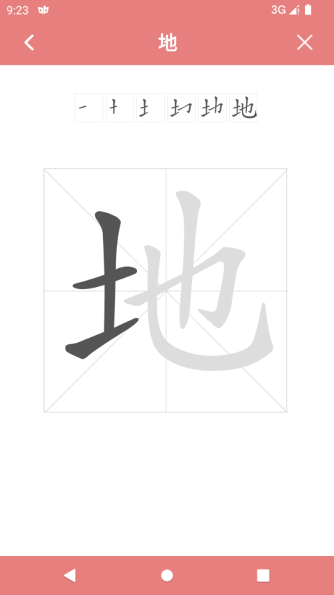 翎菘汉字笔顺app