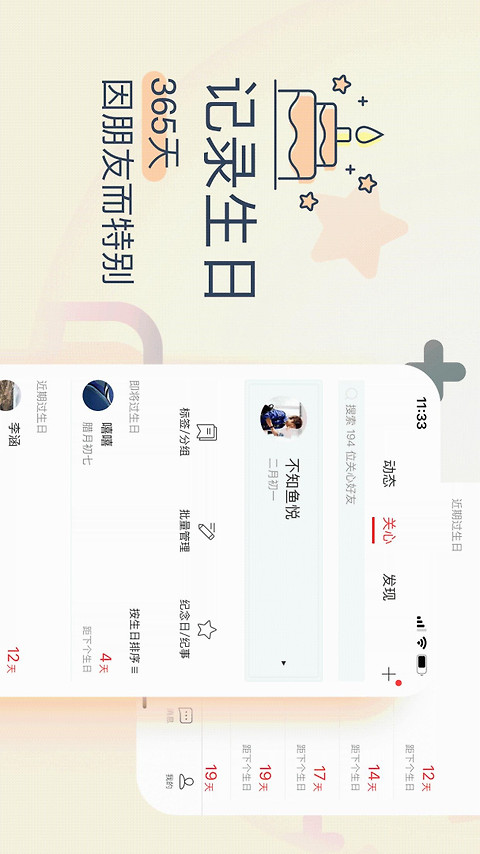 生日管家app