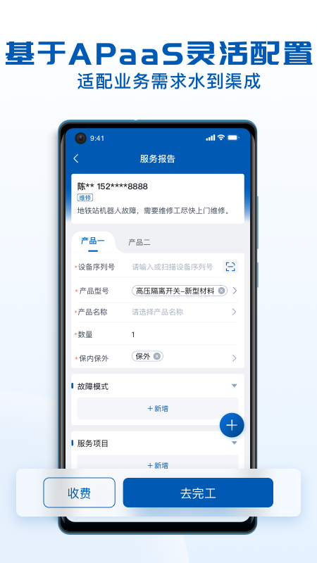 瑞云服务云app