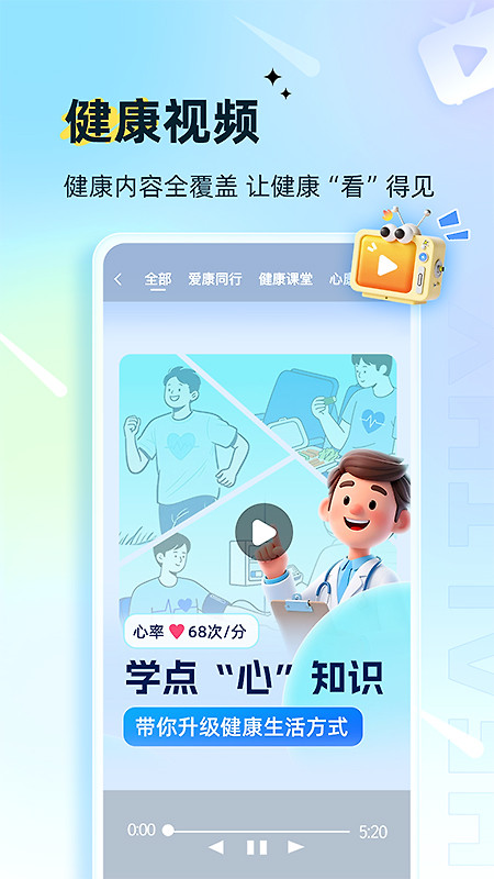 爱康体检宝app