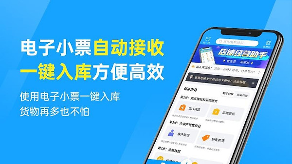 秦丝进销存app