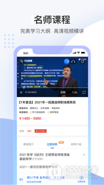 中建教育app