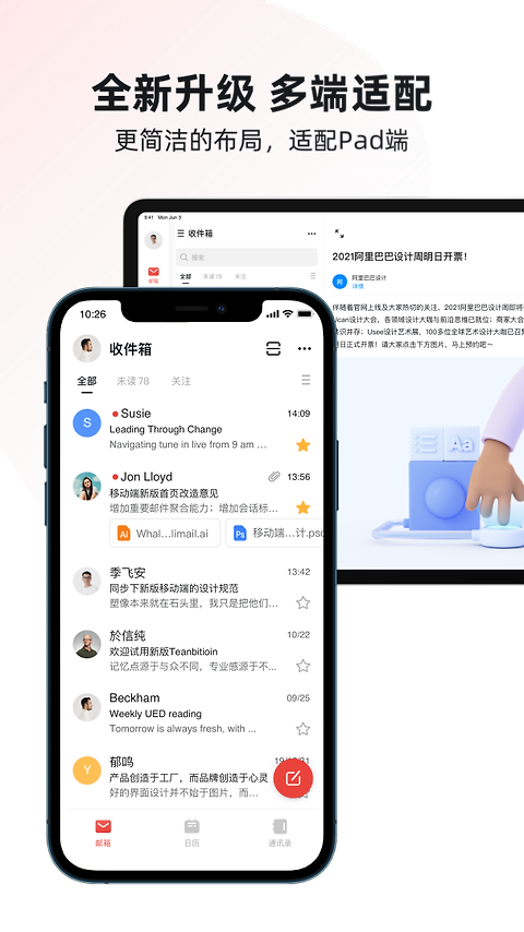 阿里邮箱app